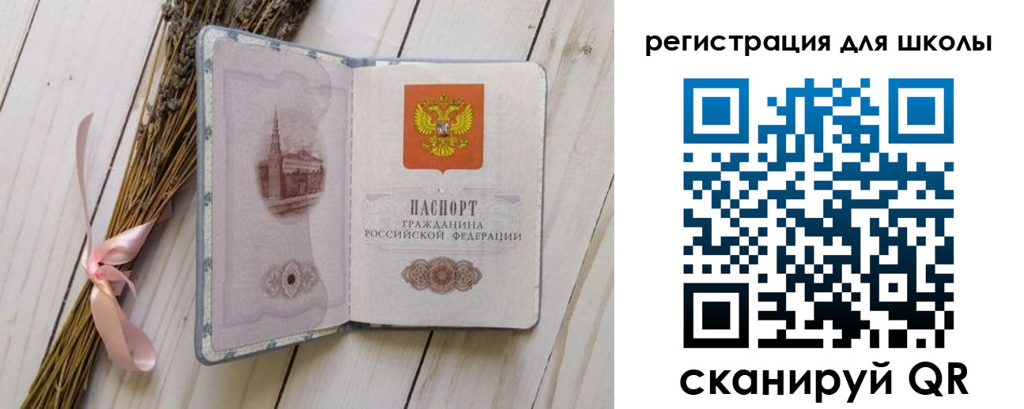 временная регистрация для школы в Пролетарске