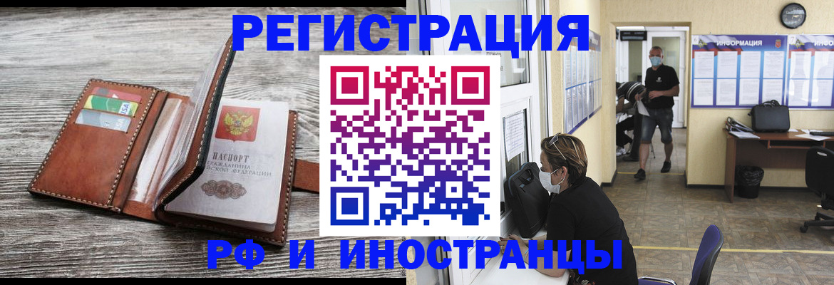 прописка 2025 в Пролетарске